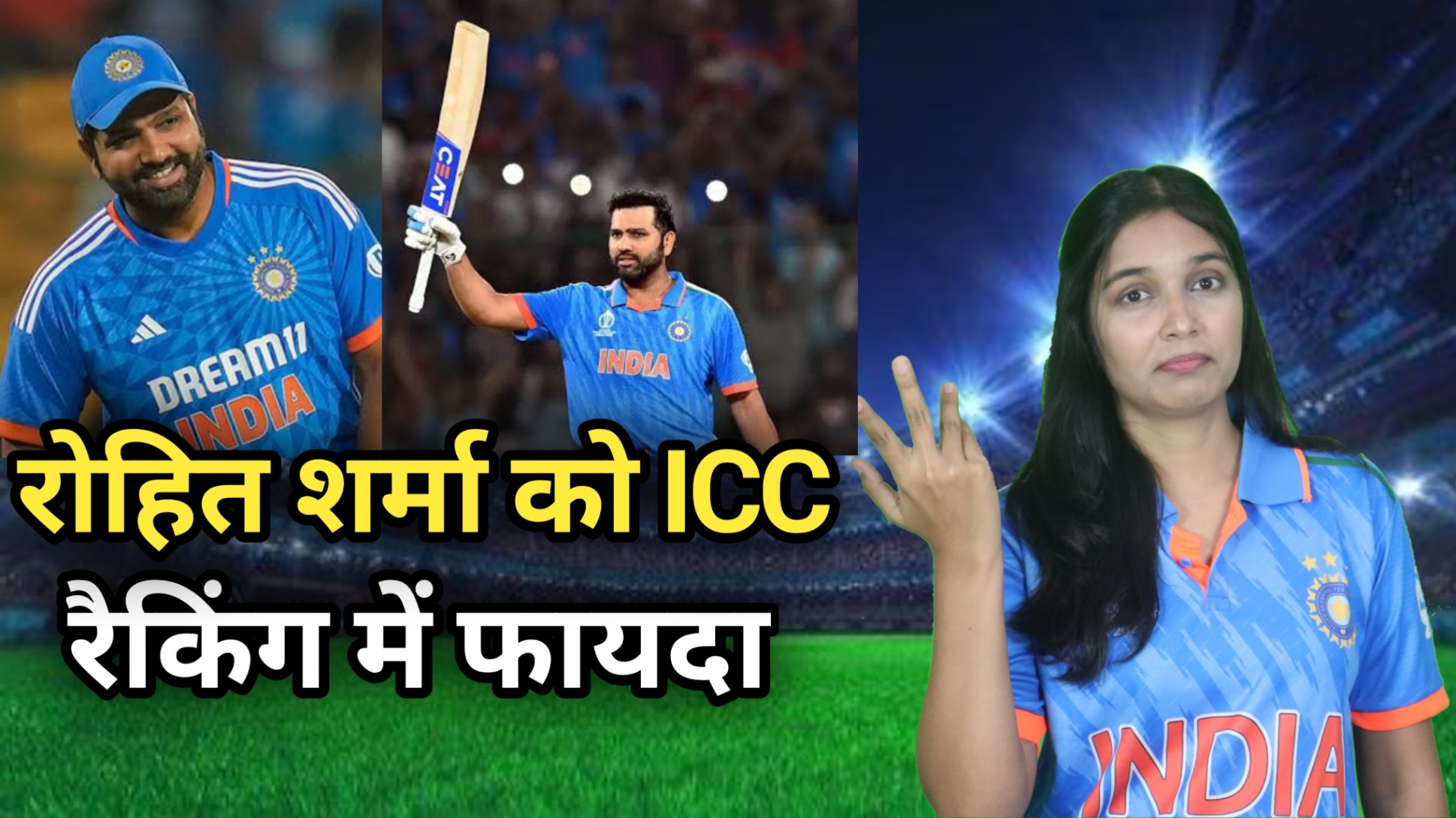 ICC ranking: Rohit Sharma ko ICC ranking me fayda